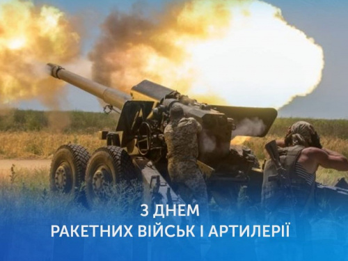 День ракетних військ та артилерії: свято відваги та могутньої вогневої сили - фото з відкритих джерел