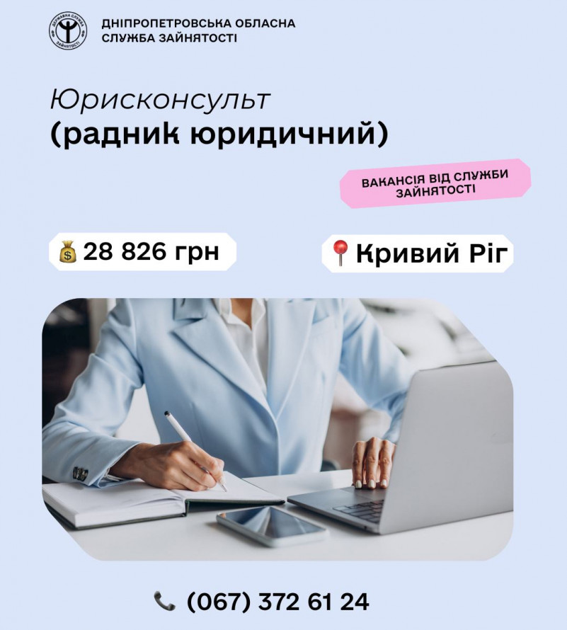 Кар`єра у Кривому Розі, зарплата 28 тис грн: яка посада та куди звертатися