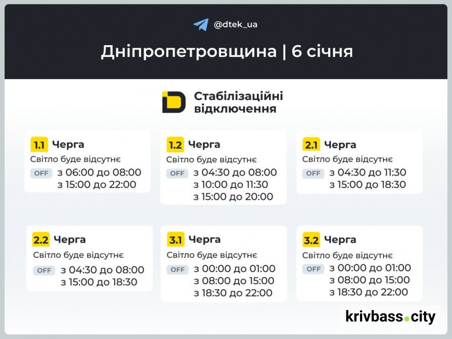 Графіки відключень на 6 січня: чи буде світло у Кривому Розі