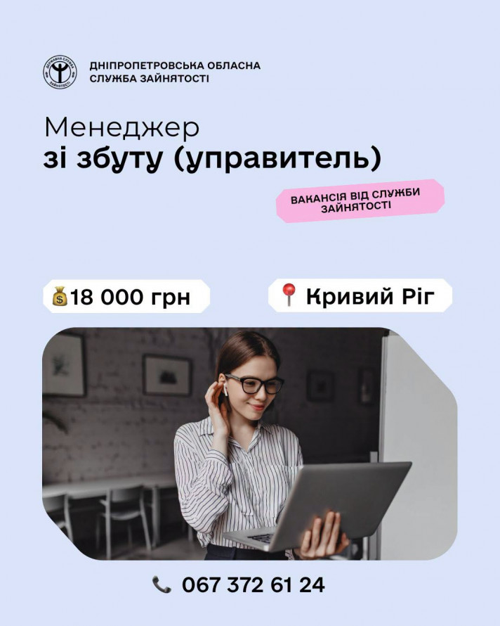 Криворізькі роботодавці запрошують на роботу менеджера зі збуту: яка зарплата та куди звертатися