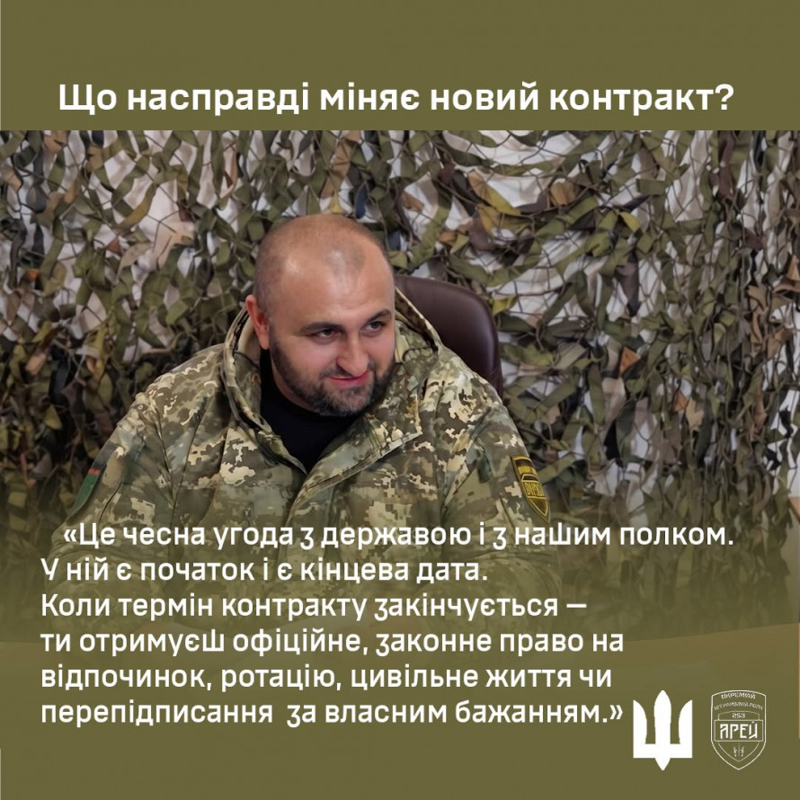 Чіткий термін служби та вибір посади: у 253 ОШП «Арей» розповіли про умови нового контракту