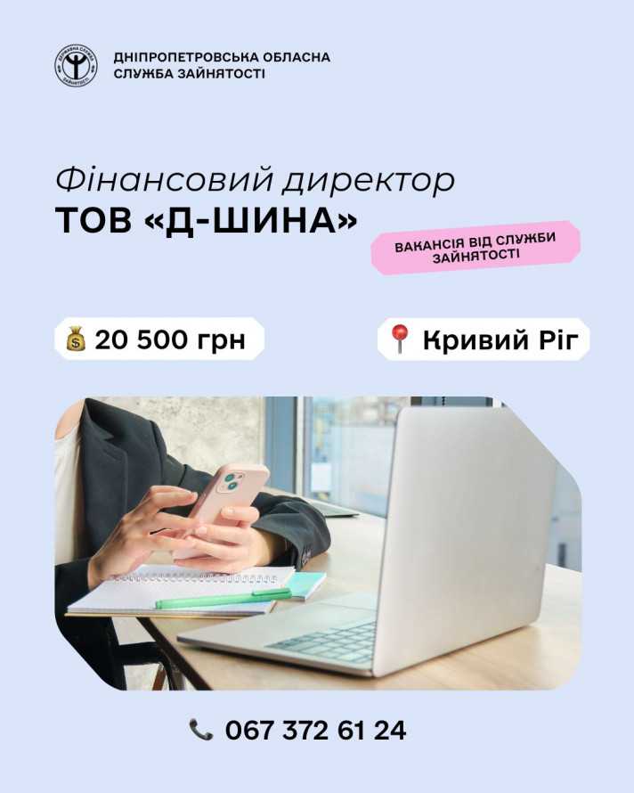 Вакансія фіндиректора у Кривому Розі, зарплата 20 500 грн: які умови та куди звертатися