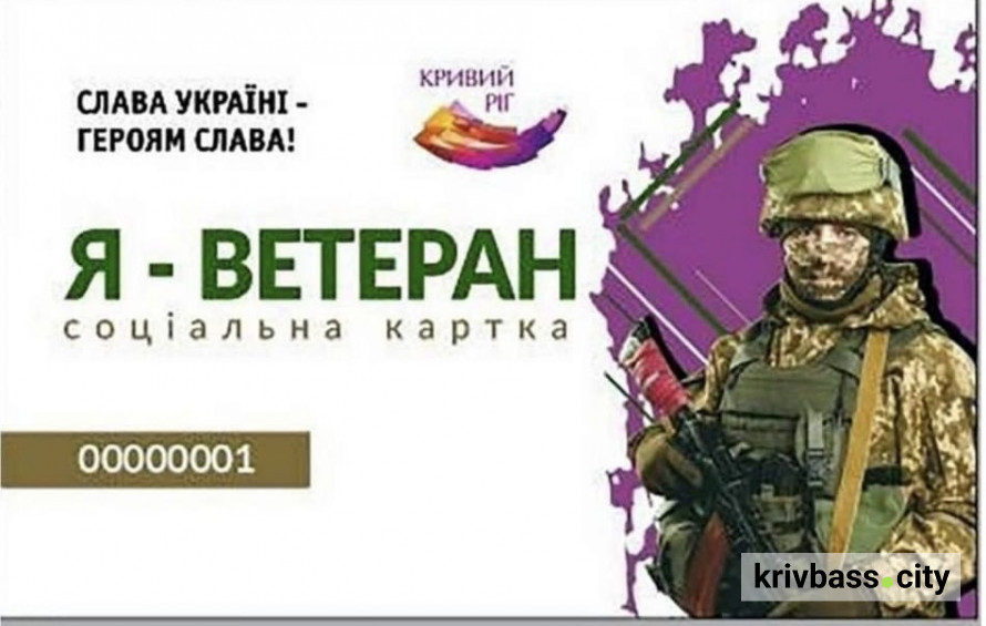 Підтримка ветеранів: понад 280 підприємств долучилися до соціального проєкту в Кривому Розі