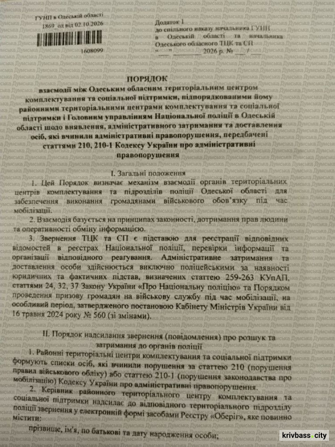 Бусіфікація відміняється: затримання лише поліцією та до трьох годин: у мережі з'явився порядок взаємодії ТЦК і поліції