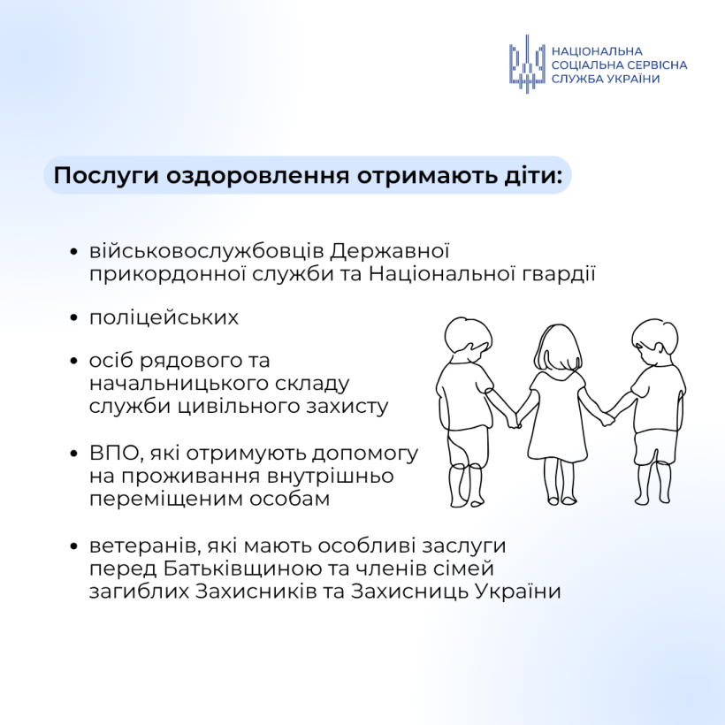 Держава компенсує відпочинок для дітей, постраждалих від війни: що потрібно знати криворіжцям