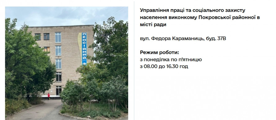 Зимова допомога 19 400 грн у Кривому Розі: 26 пунктів прийому заяв та їхні адреси