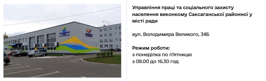 Зимова допомога 19 400 грн у Кривому Розі: 26 пунктів прийому заяв та їхні адреси