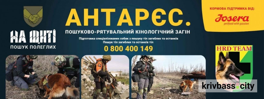 Рятуй життя разом із «Антарєс»: набір до пошуково-рятувальної кінологічної групи триває