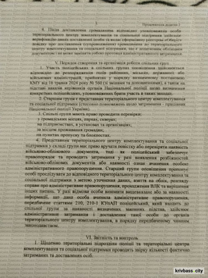 Бусіфікація відміняється: затримання лише поліцією та до трьох годин: у мережі з'явився порядок взаємодії ТЦК і поліції