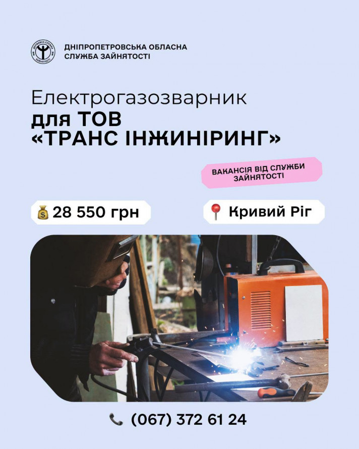 Вакансія від служби зайнятості у Кривому Розі, зарплата 28 тис грн: які умови та куди звертатися