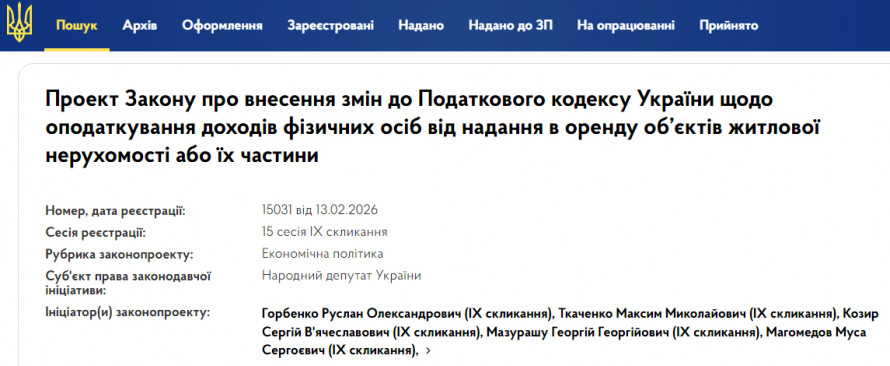 Заробіток на оренді квартир ускладниться: новий законопроєкт змусить платити податки