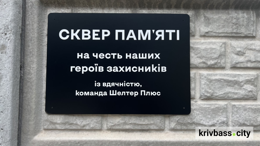 Це більше, ніж пам’ять: на території Шелтер Плюс з'явився сквер на честь героїв-волонтерів