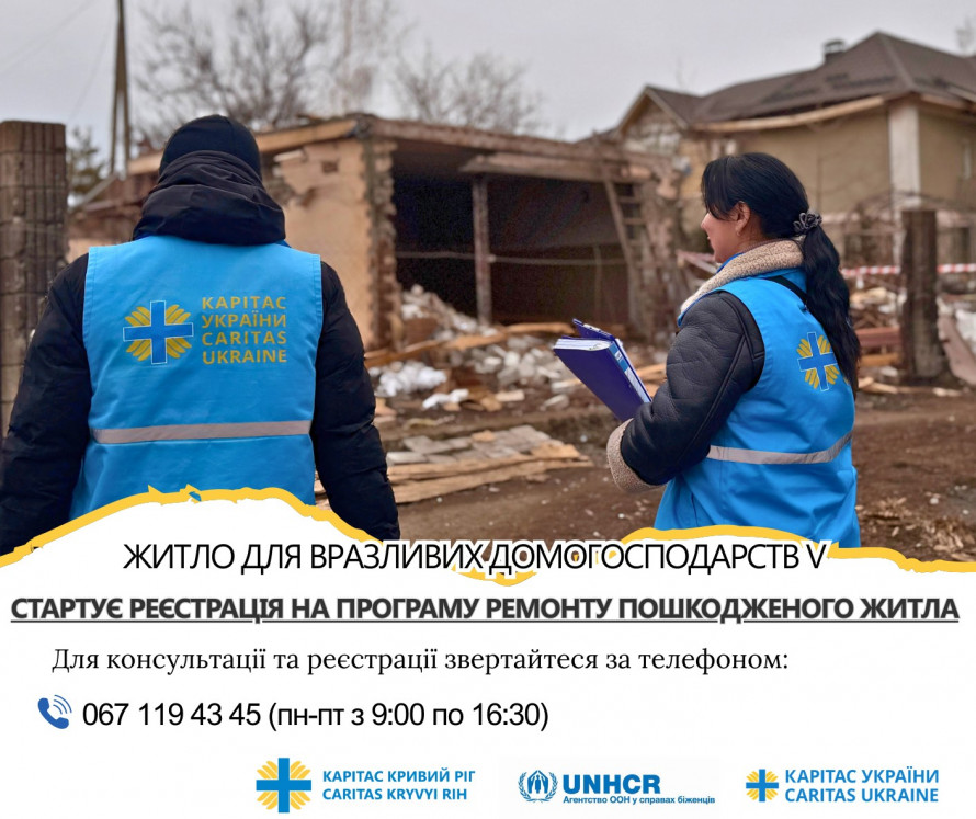 Відновимо дім безкоштовно: у Кривому Розі стартувала реєстрація на програму ремонту пошкодженого житла