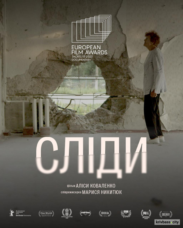 Фільм «Сліди» про злочини проти українок увійшов до шорт-листа European Film Awards