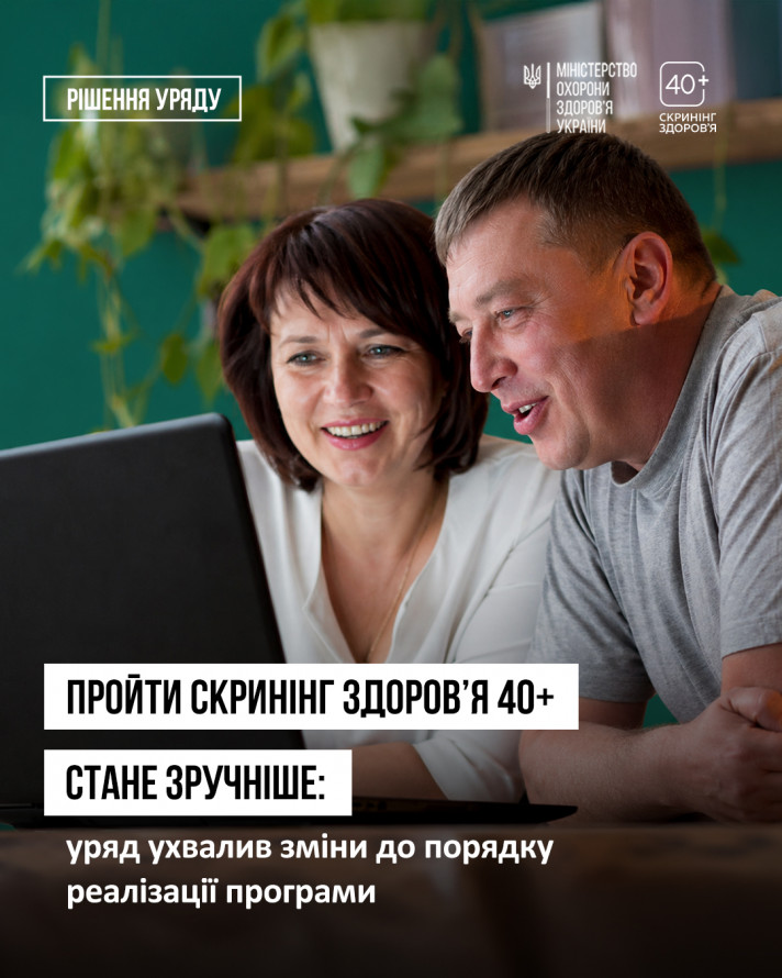 Програму "Скринінг здоров’я 40+" оновили: що змінилося для криворіжців