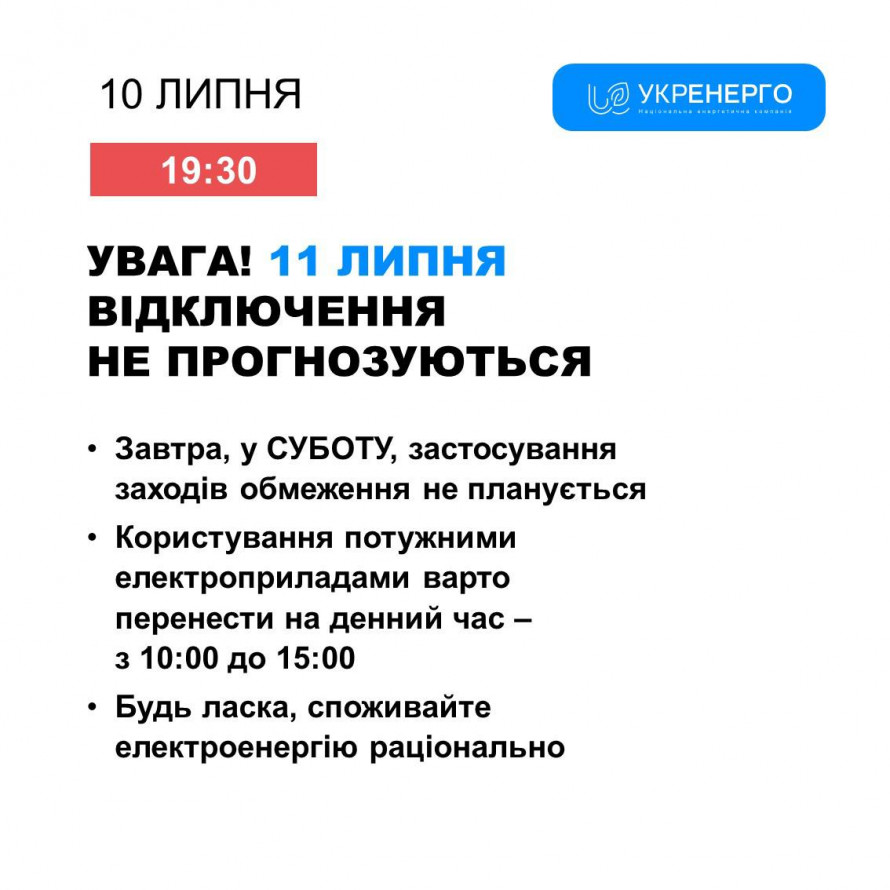 Якою буде ситуація зі світлом у Кривому Розі 11 липня: прогнози енергетиків