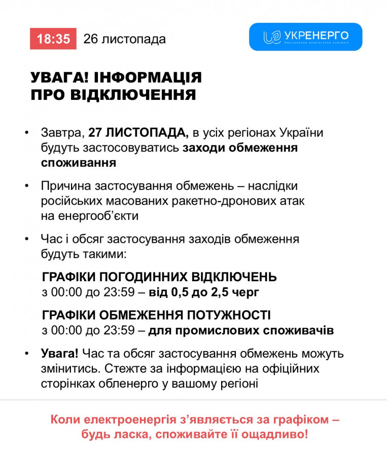 Графіки відключень світла у Кривому Розі на 27 листопада: що кажуть енергетики