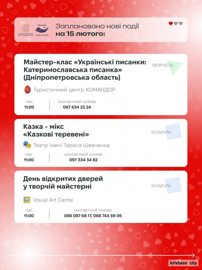 Криворізький вікенд: як романтично провести час з найріднішими 14 та 15 лютого