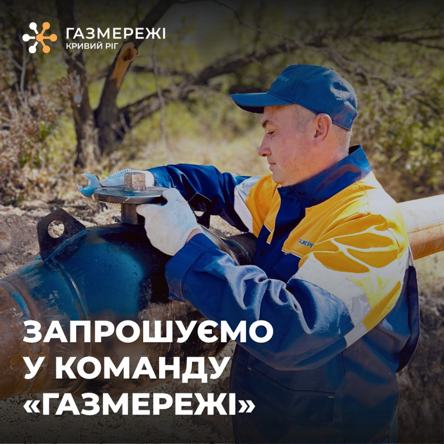 Кар`єра у Кривому Розі з гарантією бронювання: які вакансії та куди звертатися