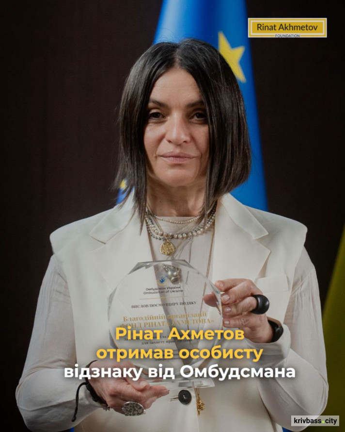 Рінат Ахметов отримав особисту відзнаку від Омбудсмана