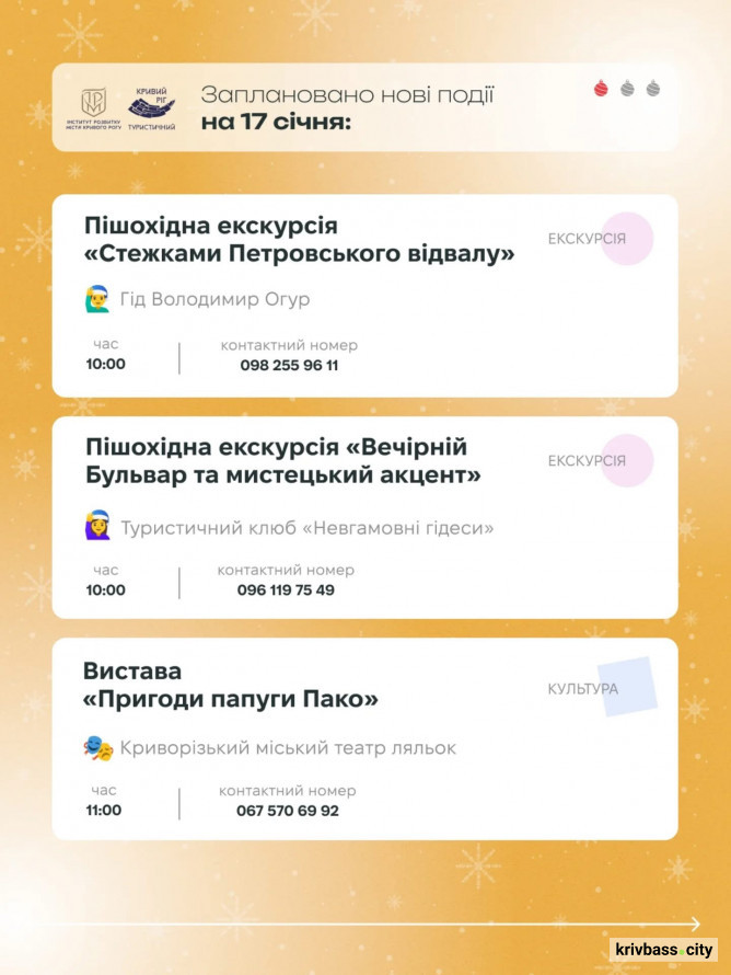 Криворізький вікенд: як провести час з рідними 17 та 18 січня в місті