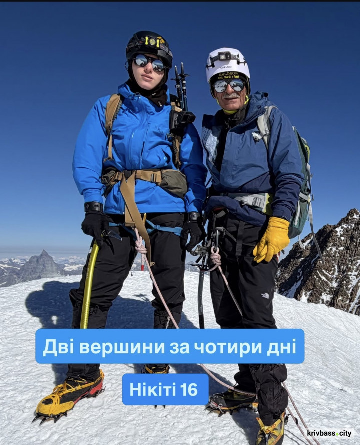 Дві вершини за чотири дні: історія 16-річного альпініста з Кривого Рогу