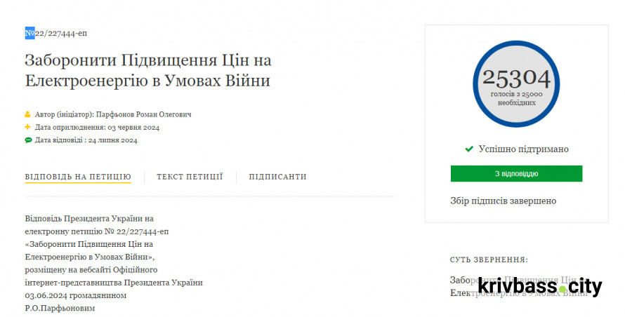 Кабмін розгляне петицію про заборону підвищення тарифів на світло в умовах війни: подробиці