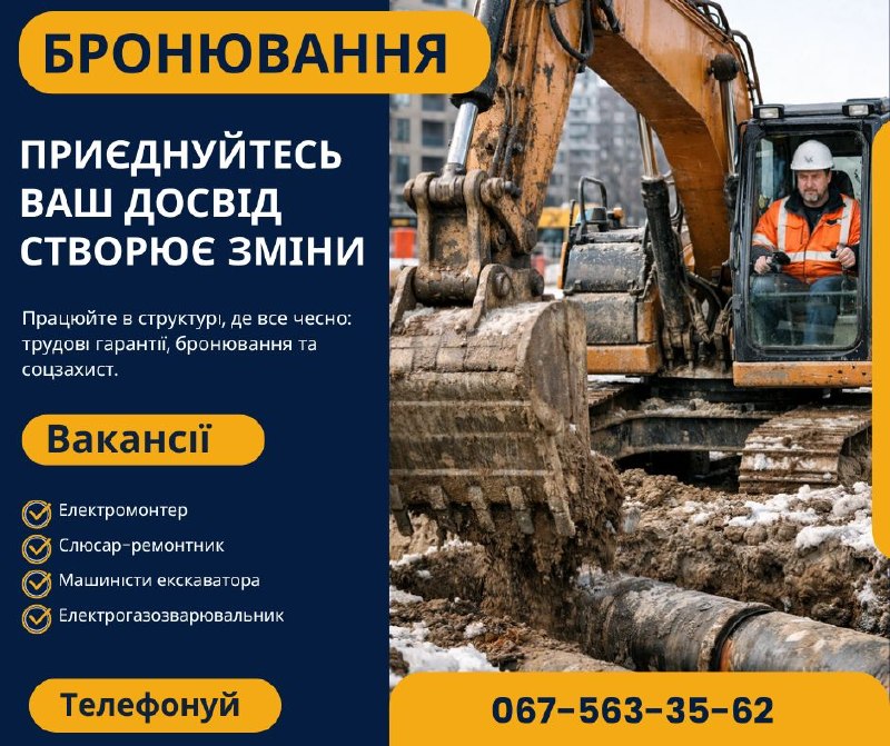 Кар`єра у Кривому Розі, роботодавець гарантує бронювання: які вакансії та куди звертатися