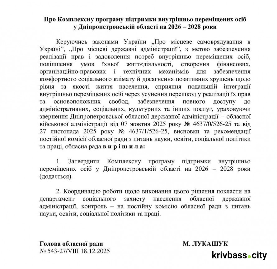 Житло, робота, медицина: на Дніпропетровщині схвалили програму підтримки переселенців на найближчі роки
