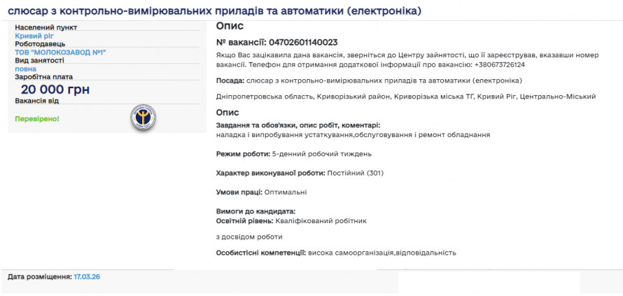 Кар`єра у Кривому Розі, зарплата 20 тис грн: яка вакансія та куди звертатися