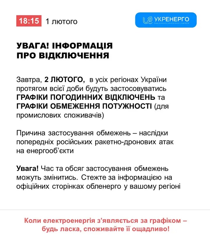 Відключення світла 2 лютого у Кривому Розі: ГРАФІКИ від фахівців ДТЕК