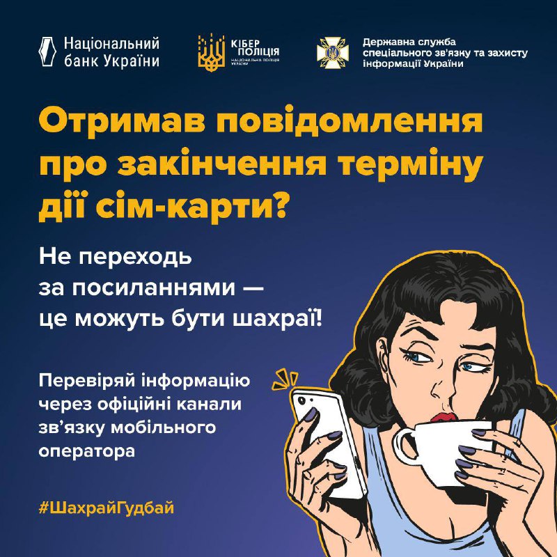 Фейкові акаунти операторів зв'язку крадуть номери та гроші: як криворіжцям не стати жертвою шахраїв