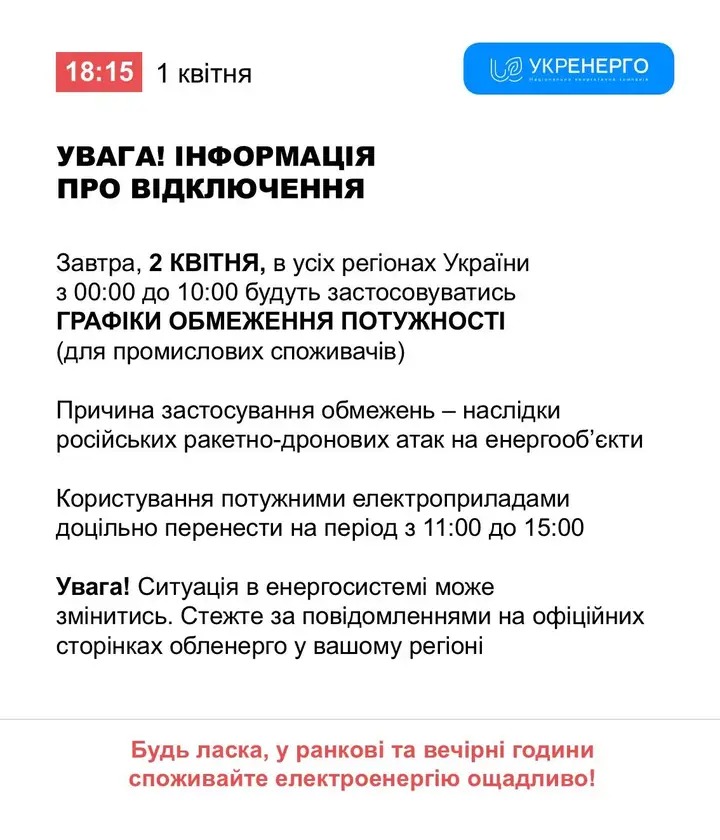 Чи діятимуть графіки відключень у Кривому Розі: прогноз енергетиків на 2 квітня