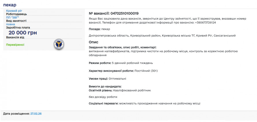 Криворізькому підприємству потрібен пекар, зарплата 20 тис грн: які умови та куди звертатися