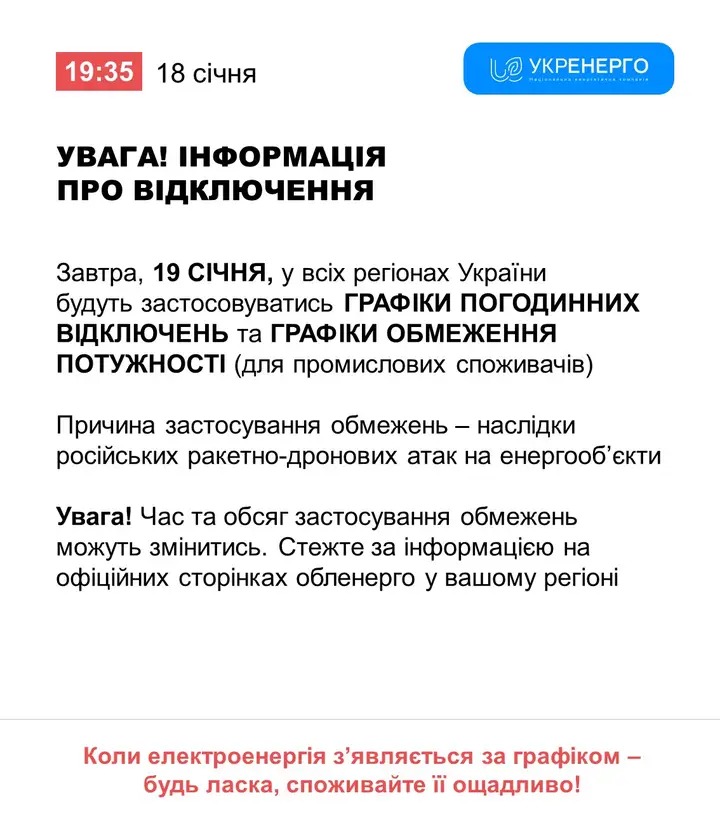 Графіки відключень у Кривому Розі: чи буде світло 19 січня