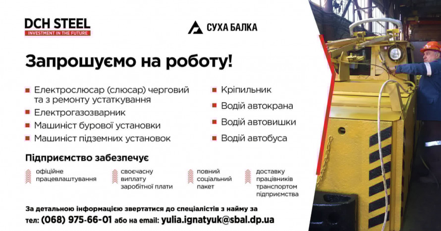 Гірничо-видобувне підприємство запрошує на роботу у Кривому Розі: які посади та куди звертатися