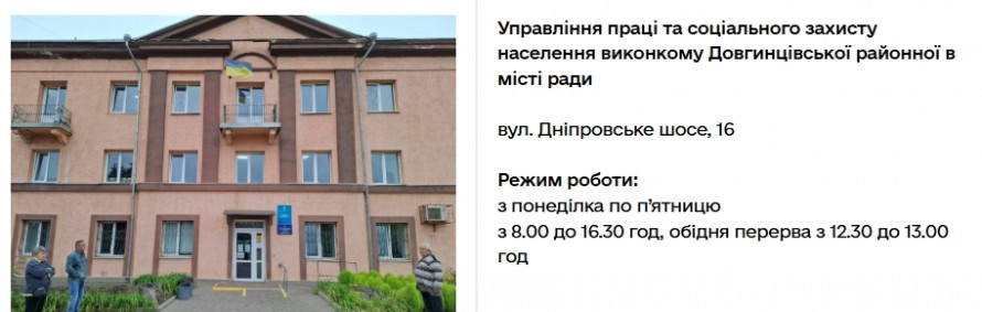 Зимова допомога 19 400 грн у Кривому Розі: 26 пунктів прийому заяв та їхні адреси