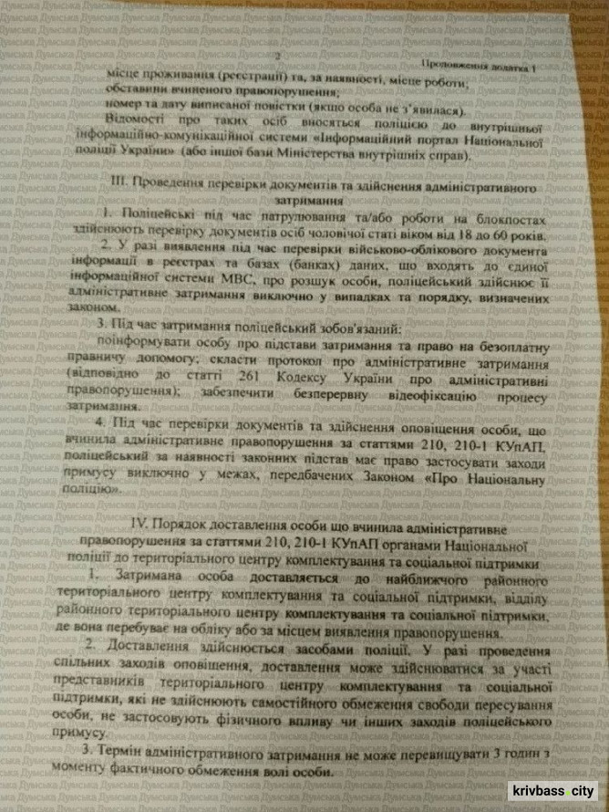 Бусіфікація відміняється: затримання лише поліцією та до трьох годин: у мережі з'явився порядок взаємодії ТЦК і поліції