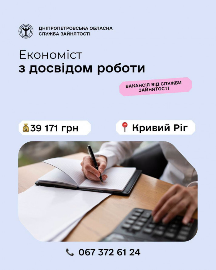 Вакансія економіста у Кривому Розі, зарплата понад 39 тис грн: які умови та куди звертатися