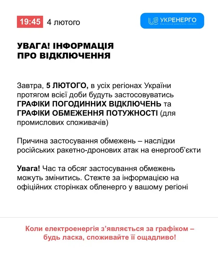 Кривий Ріг без світла 5 лютого: орієнтовні ГРАФІКИ відключень від фахівців ДТЕК