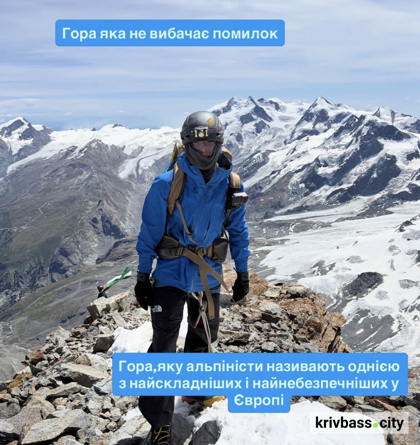 Дві вершини за чотири дні: історія 16-річного альпініста з Кривого Рогу