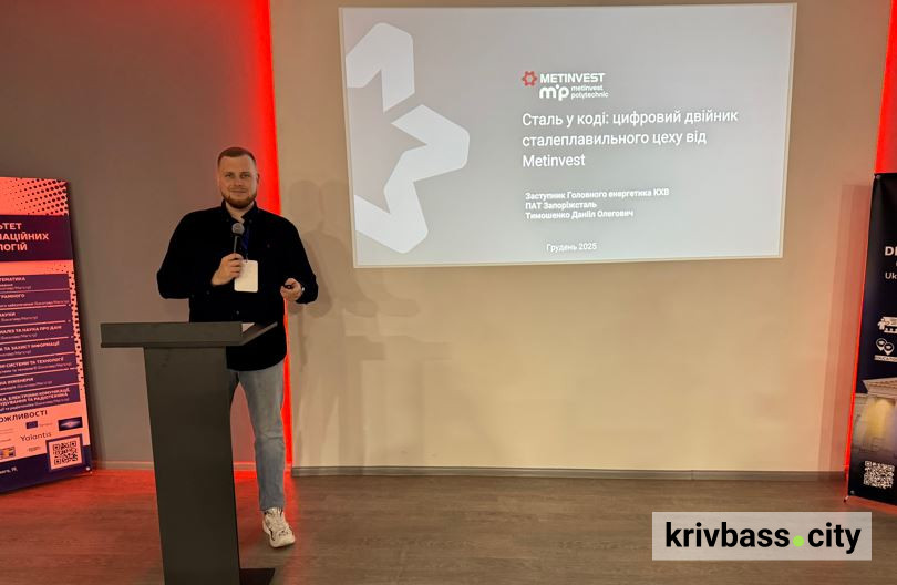 Технології для підтримки промисловості під час війни: як Метінвест Політехніка представила проєкти на міжнародній конференції в Дніпрі