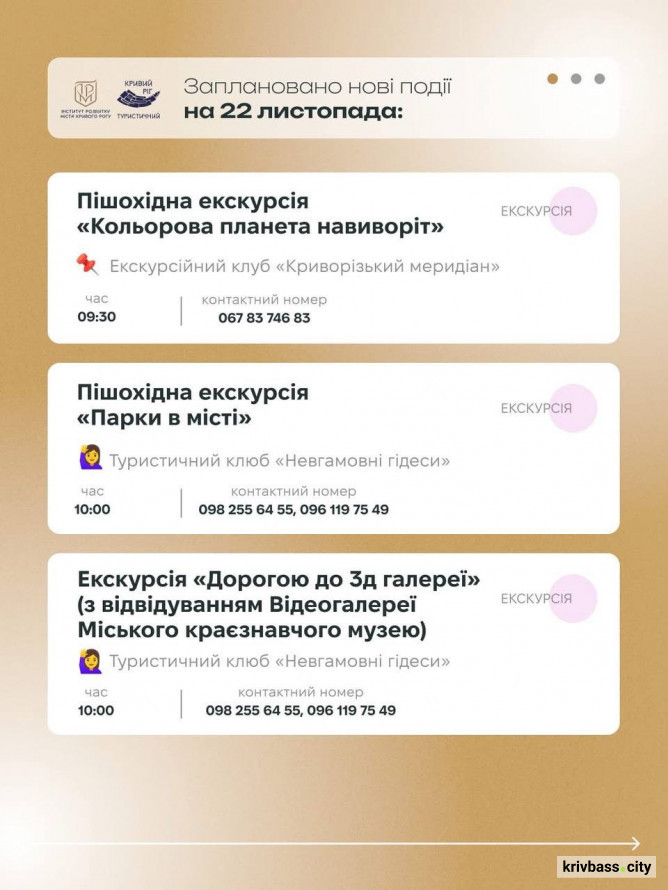 Криворізький вікенд: культурні та туристичні події Кривого Рогу на 22 та 23 листопада
