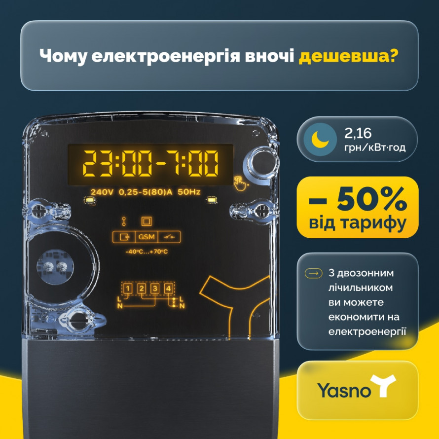 Двозонний лічильник: як криворіжцям заощаджувати на електроенергії вдвічі