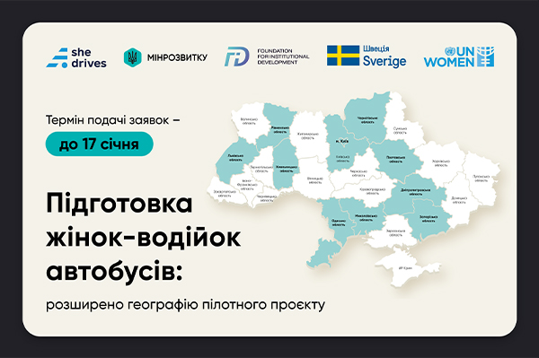 Професія без стереотипів: в Україні стартує проєкт для майбутніх водійок автобусів