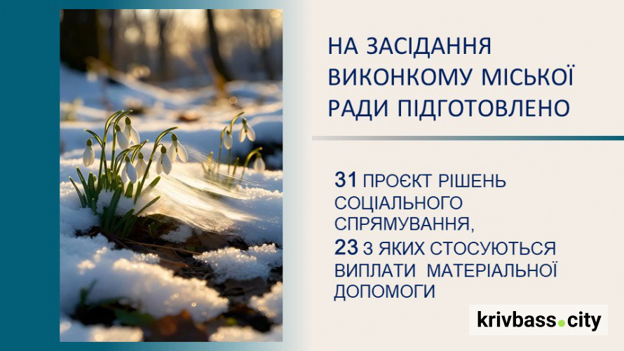 Понад 5 тисяч криворіжців отримають виплати у лютому: подробиці
