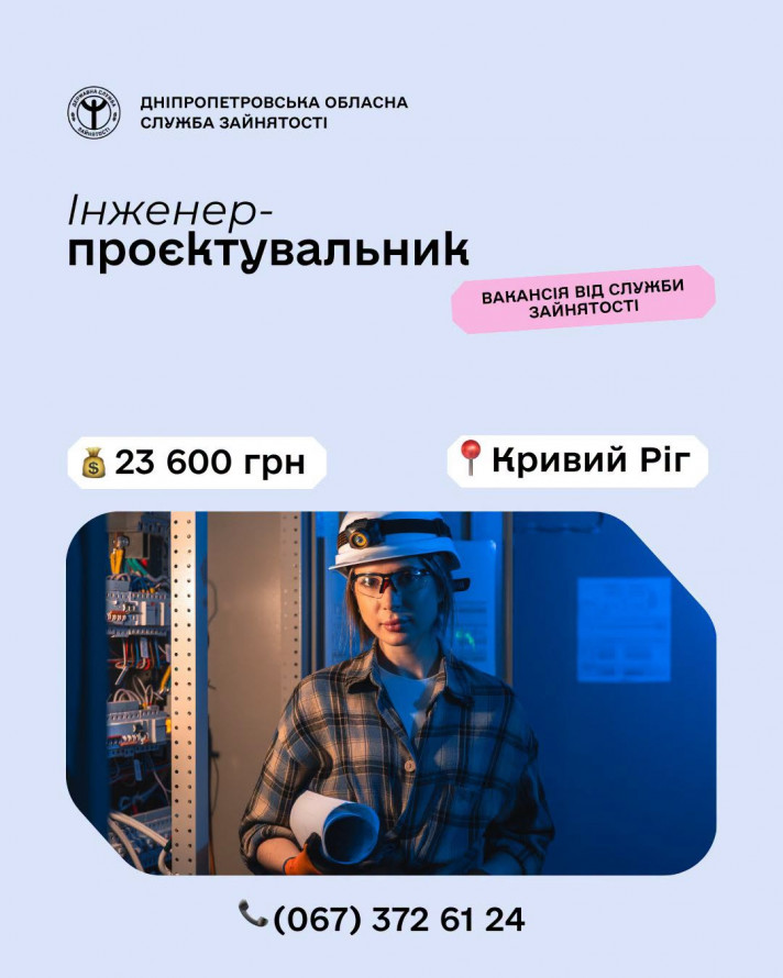 Робота у Кривому Розі, зарплата 23 600 грн: яка вакансія та куди звертатися