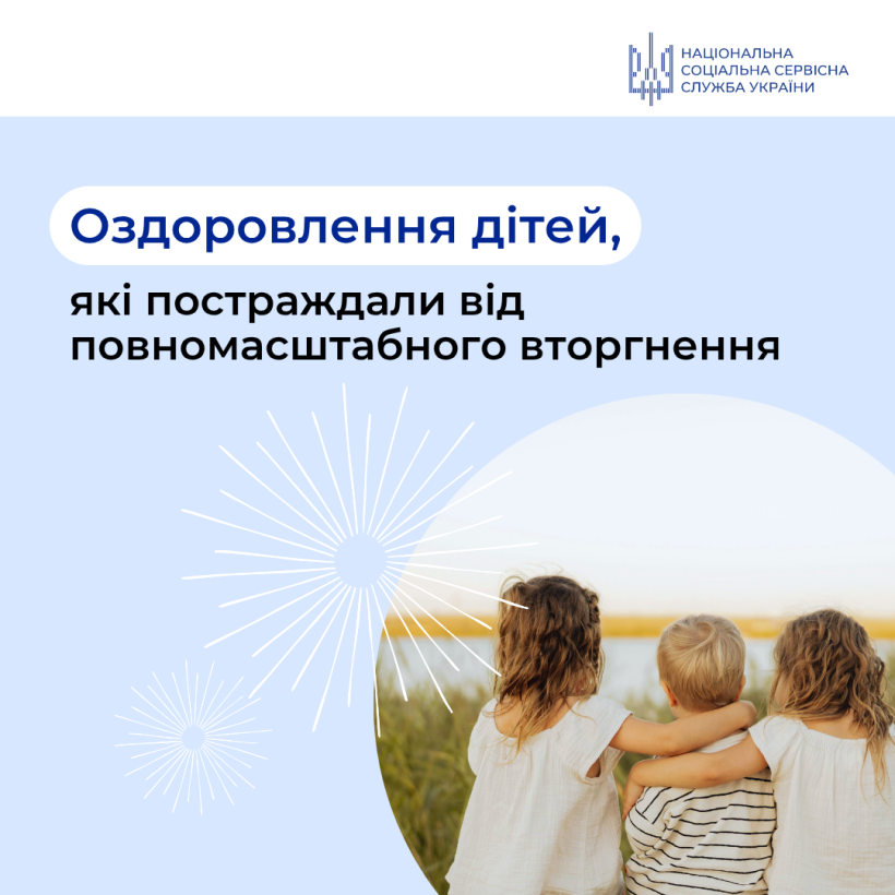Держава компенсує відпочинок для дітей, постраждалих від війни: що потрібно знати криворіжцям