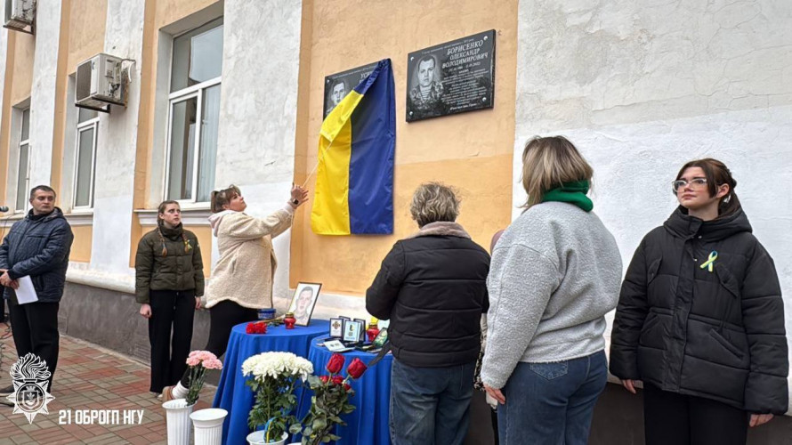 У Кривому Розі у пам’ять про нацгвардійця Богдана Усика відкрили меморіальну дошку