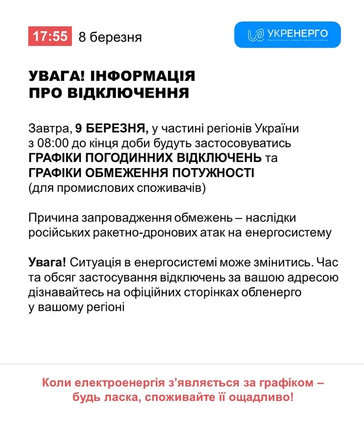 Коли чекати на світло у Кривому Розі 9 березня: орієнтовні ГРАФІКИ відключень
